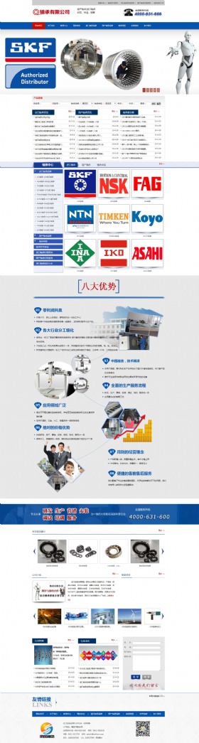 轴承网站2