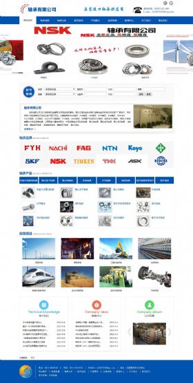 轴承网站3