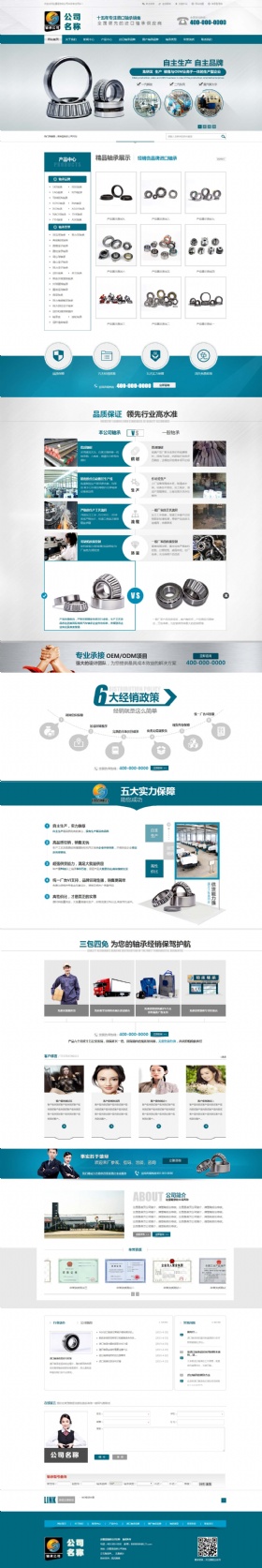 轴承网站27-可选英文站