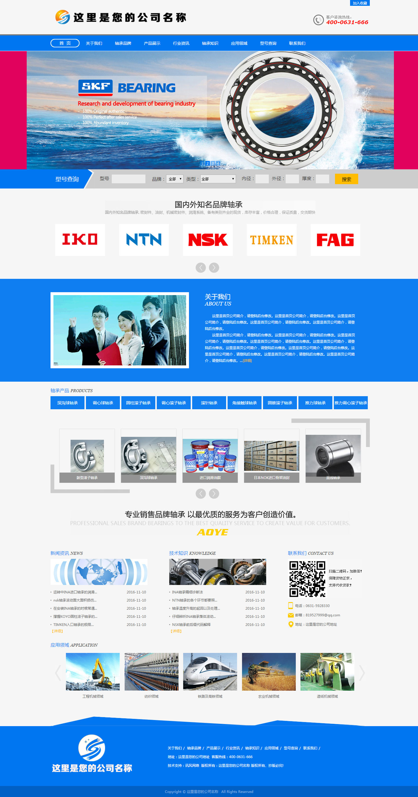轴承网站40
