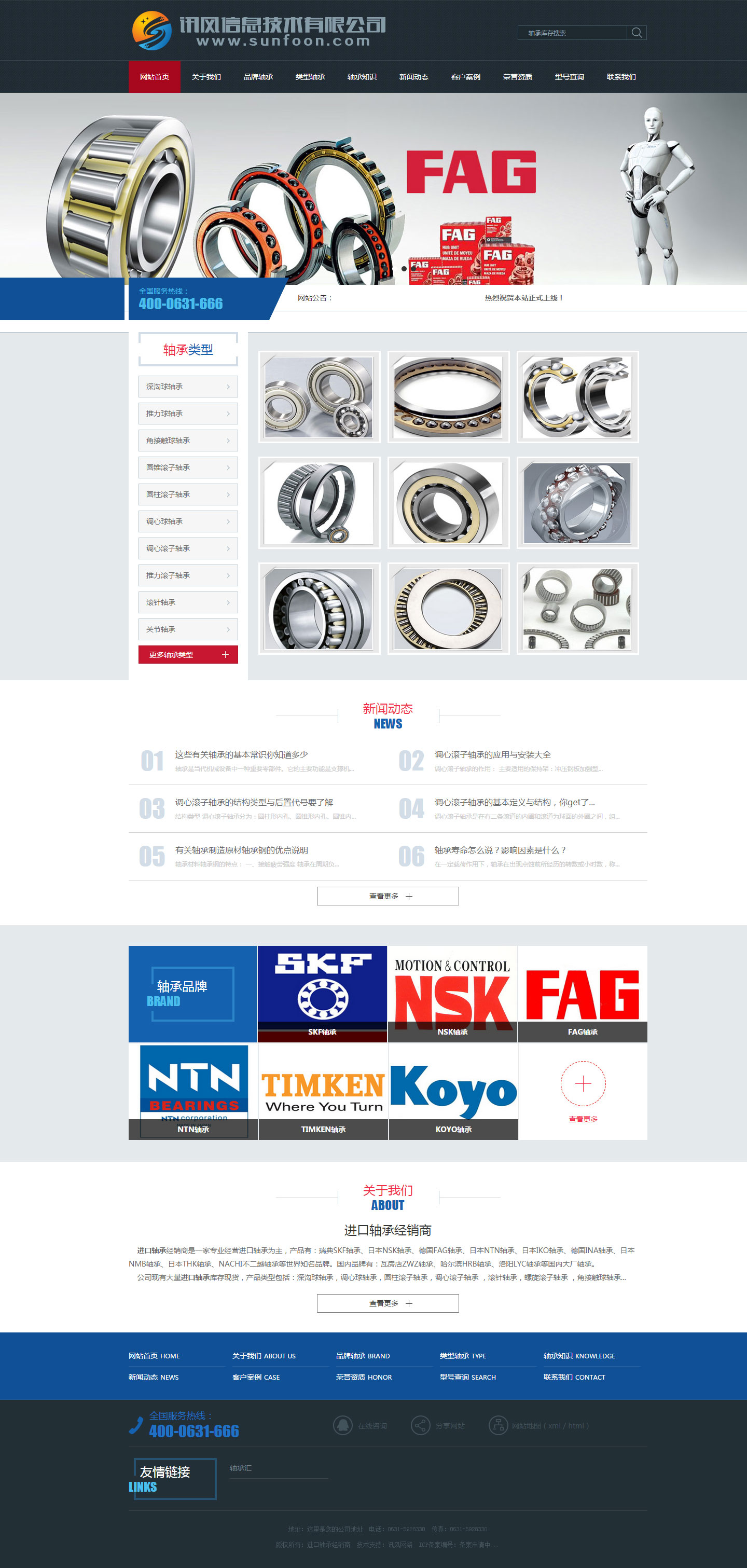 轴承网站41