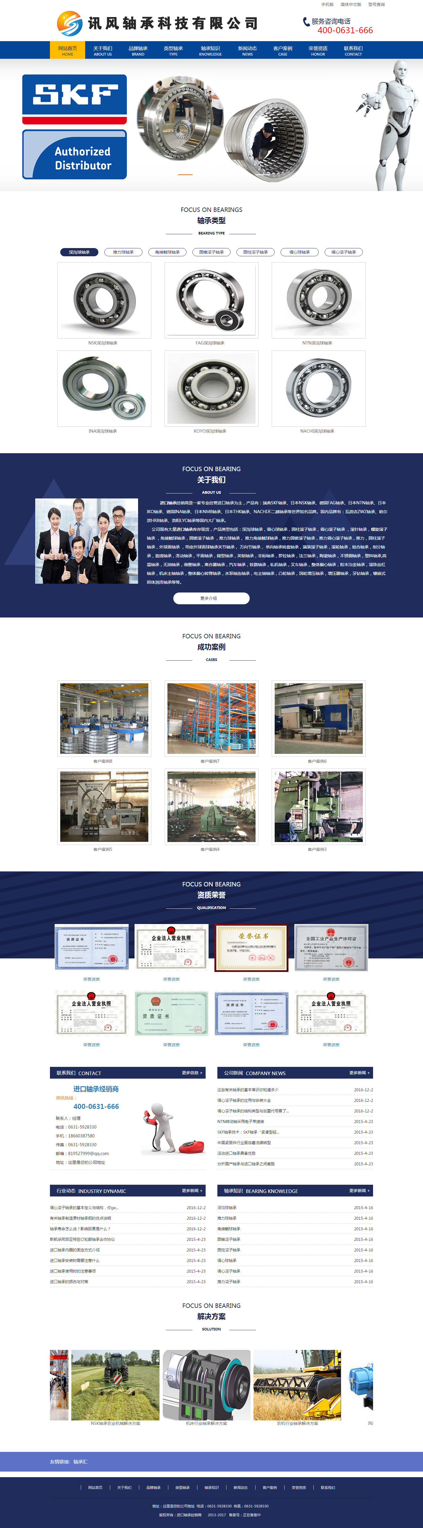 轴承网站42
