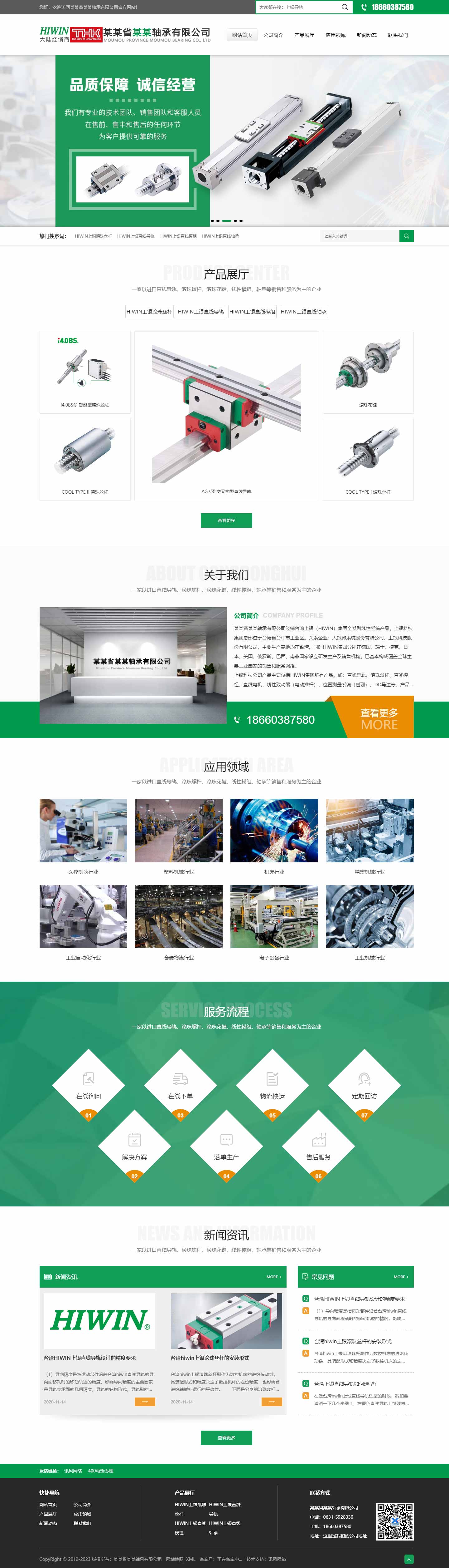 轴承网站919-HIWIN-响应式