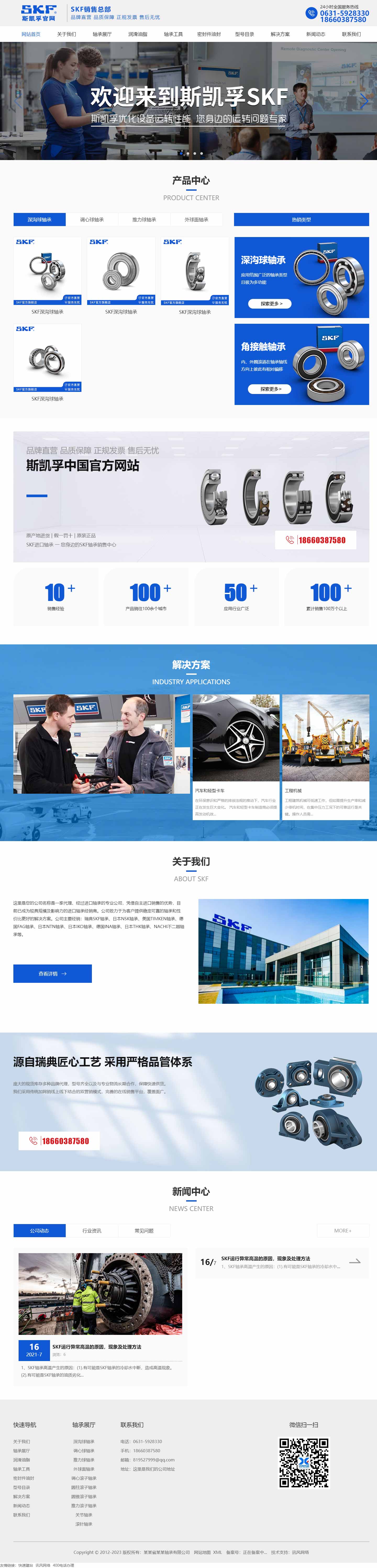 轴承网站922-SKF-响应式