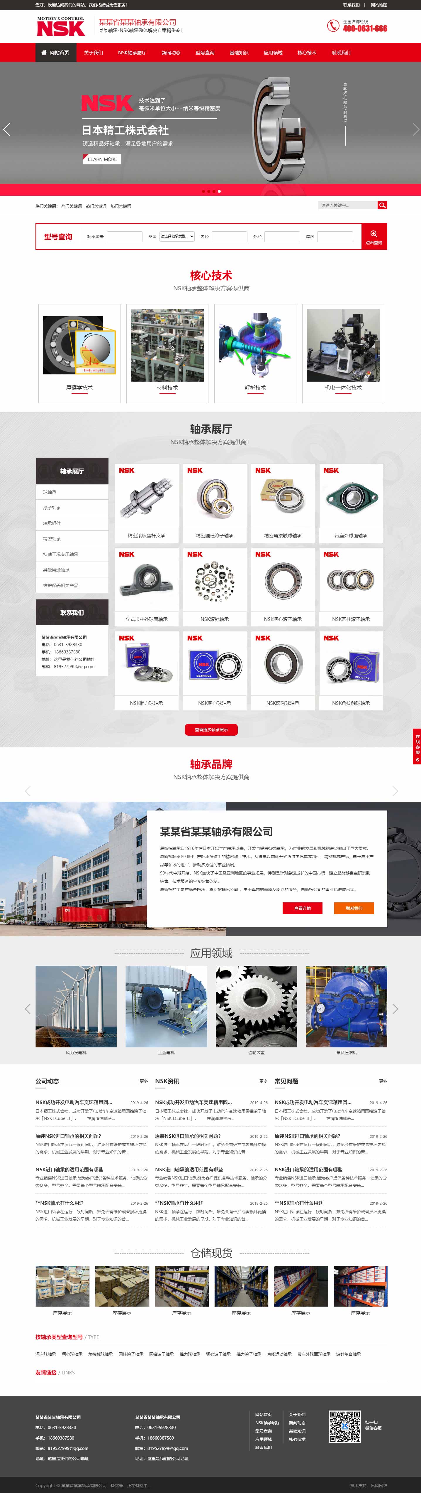 轴承网站943-NSK-响应式