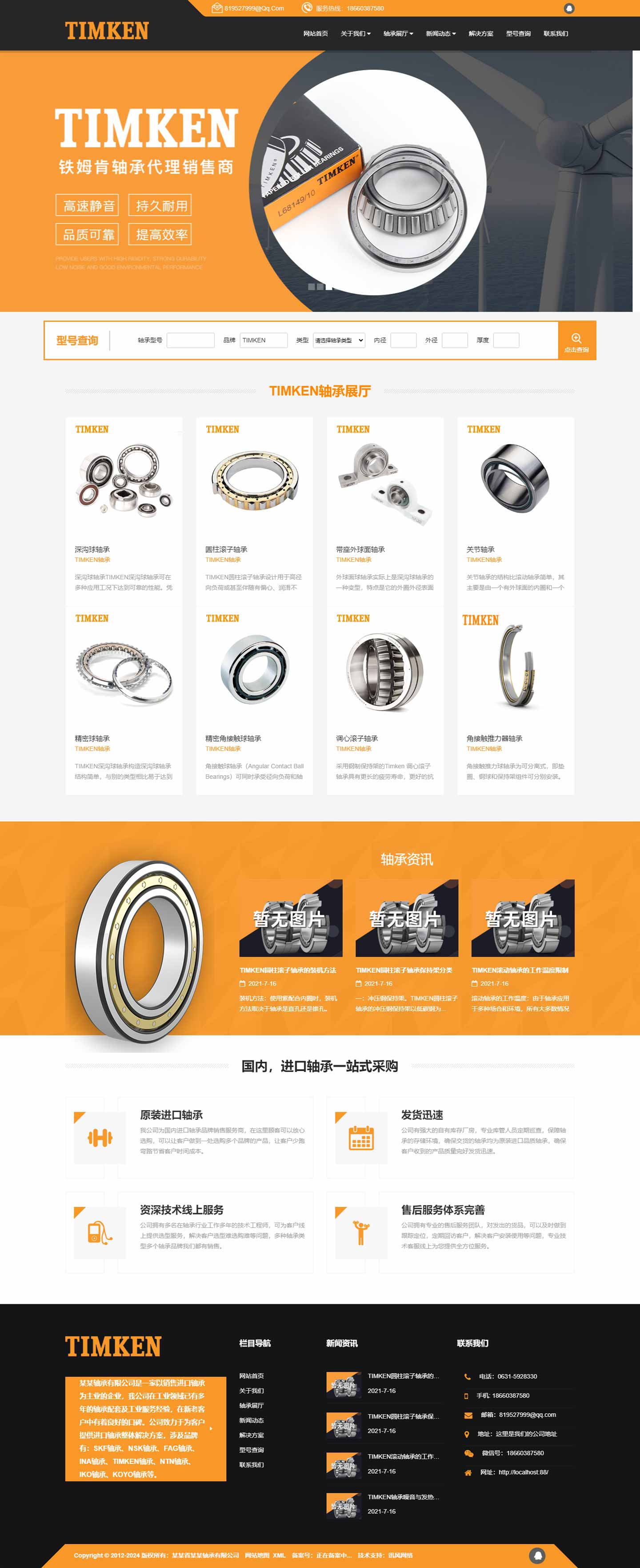 轴承网站949-TIMKEN-响应式