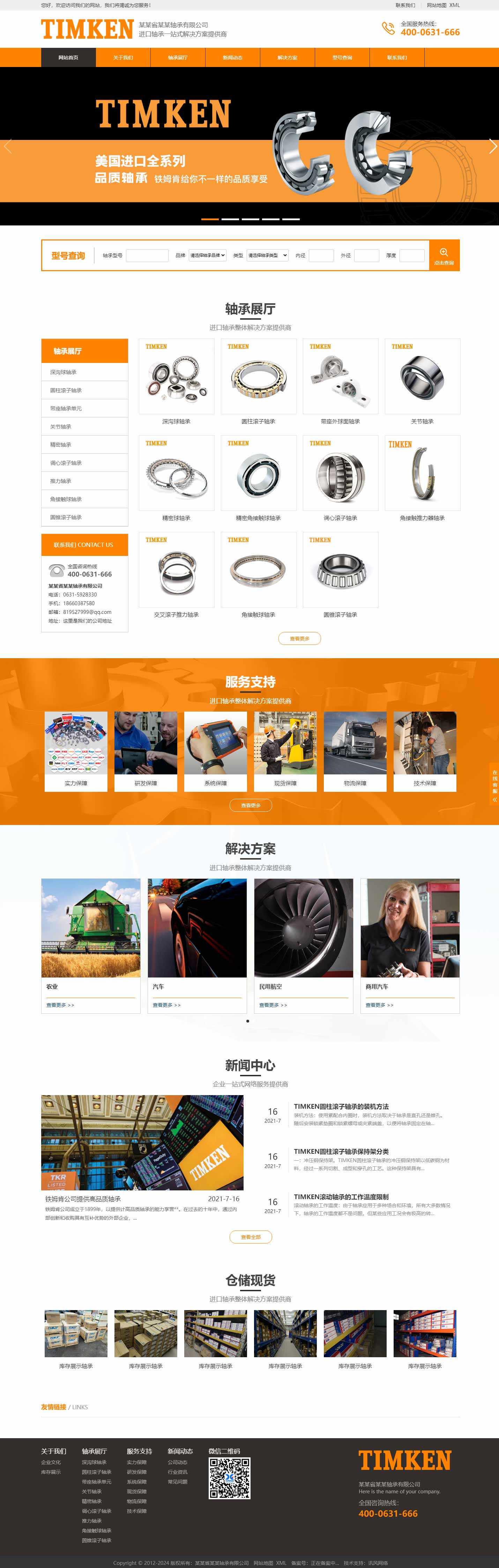 轴承网站950-TIMKEN-响应式