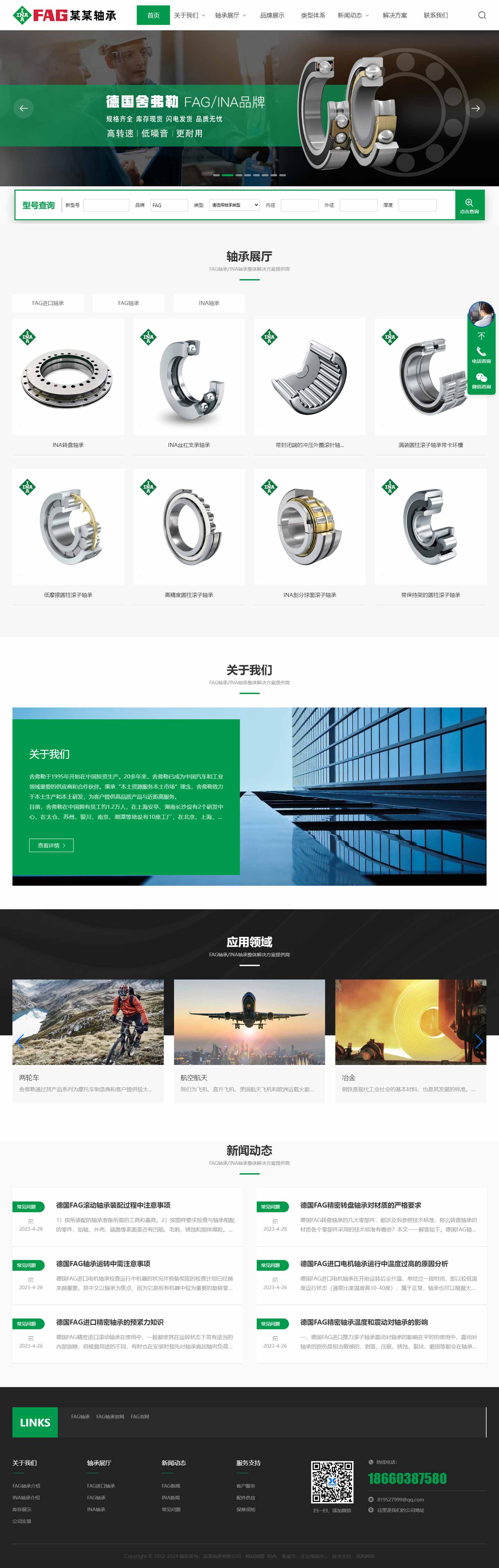 轴承网站962-FAG-响应式