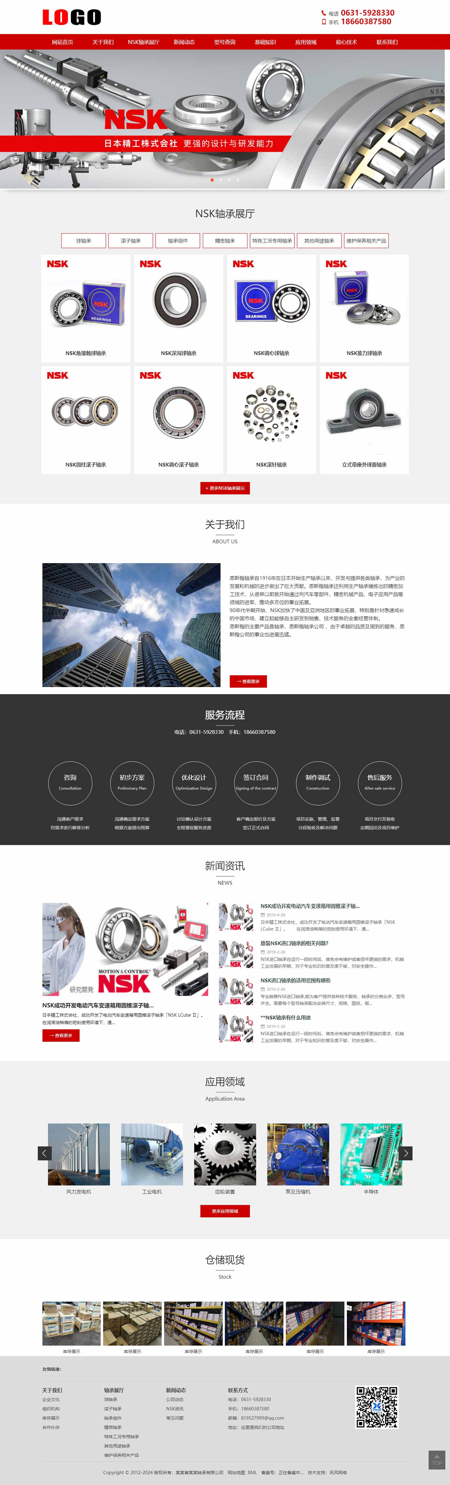 轴承网站963-NSK-响应式