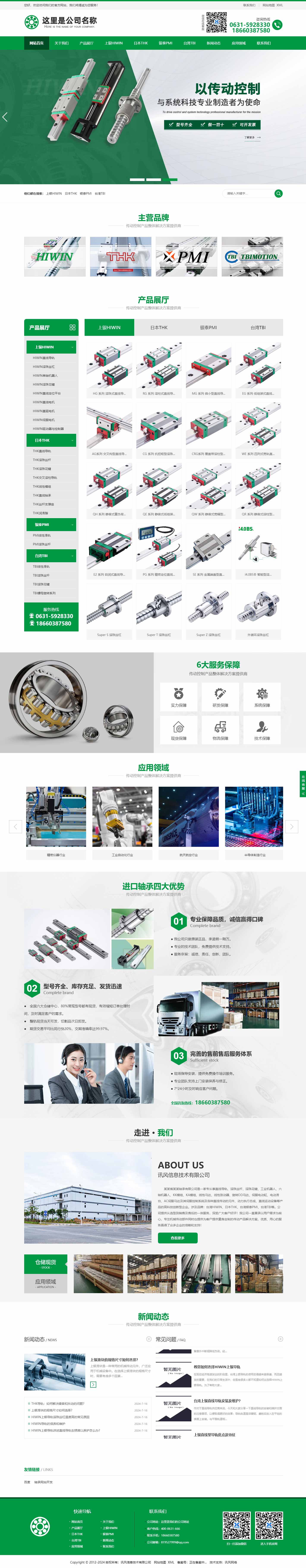 轴承网站996-导轨-响应式