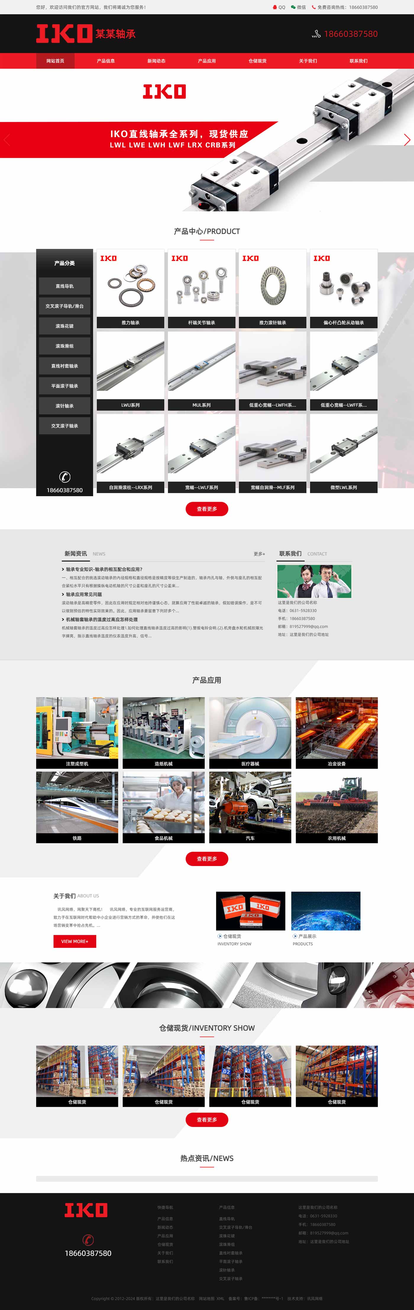 轴承网站997-IKO-响应式
