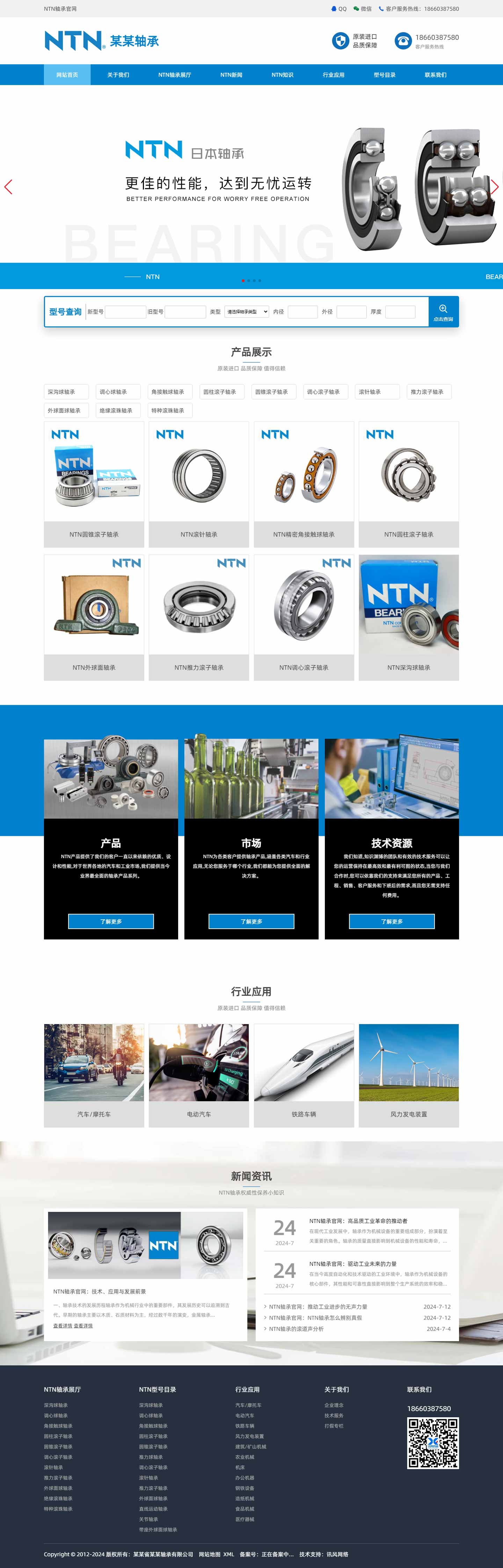 轴承网站999-NTN-响应式