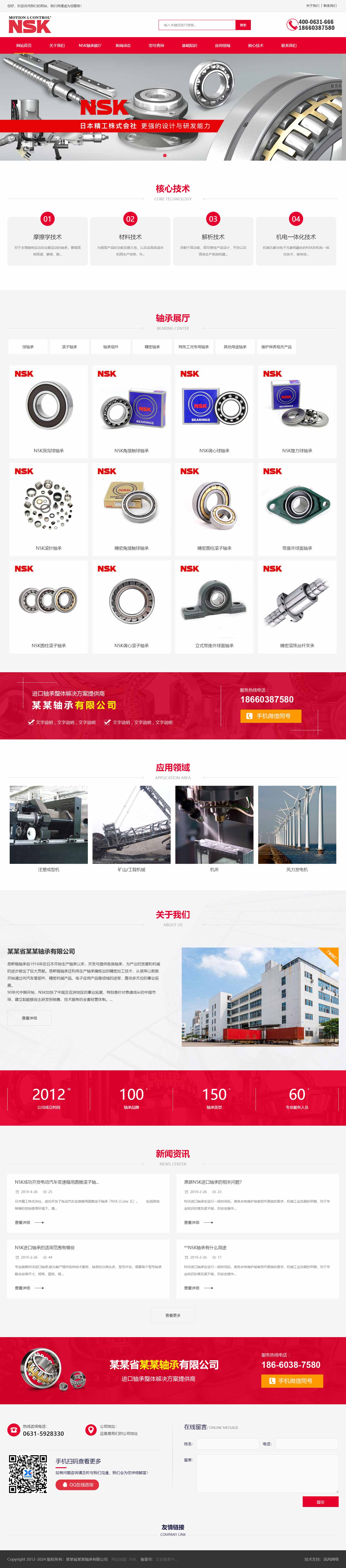 轴承网站1002-NSK-响应式