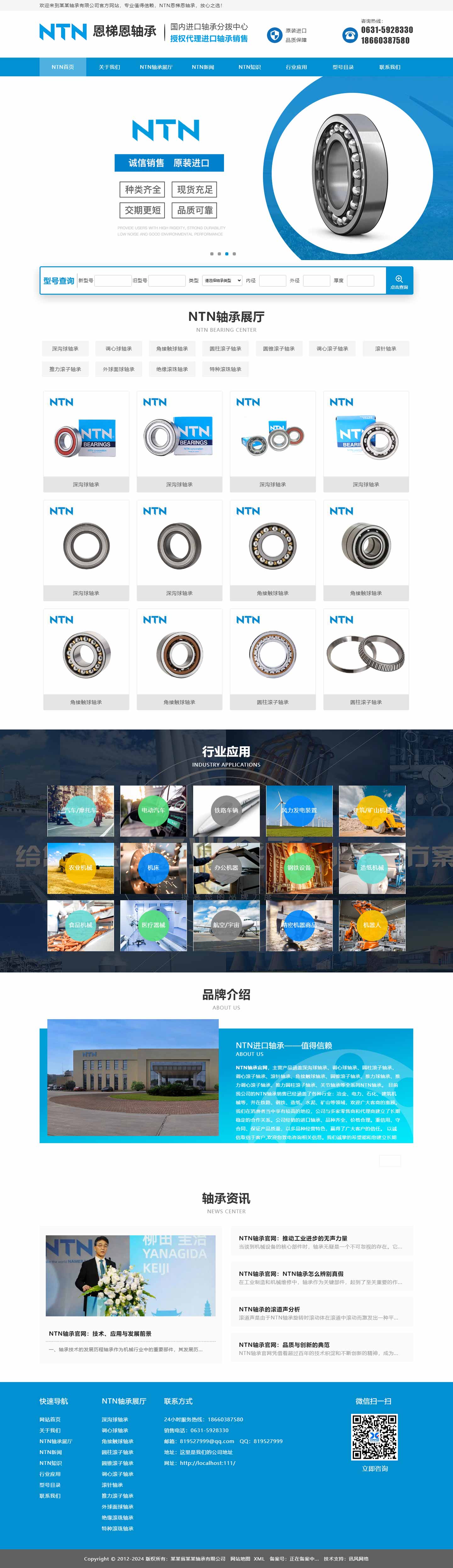 轴承网站1005-NTN