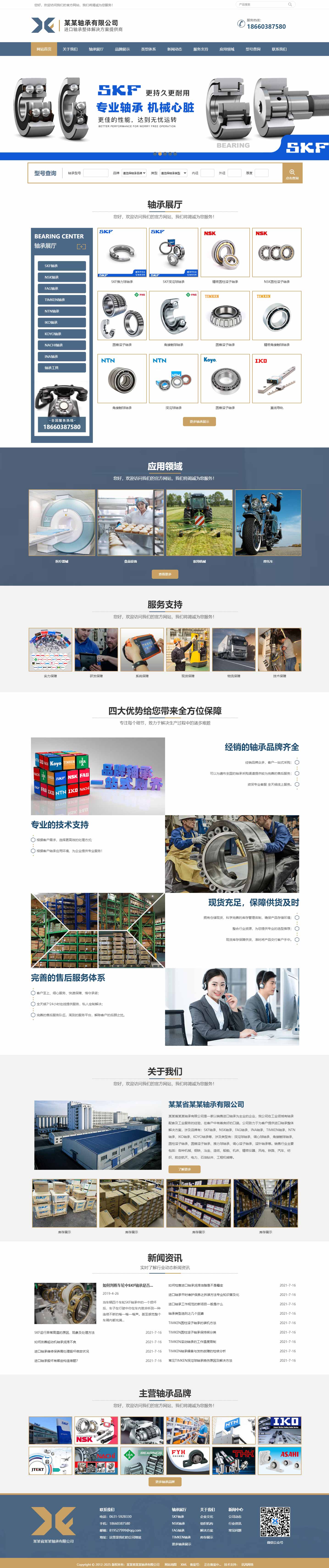 轴承网站1021-响应式