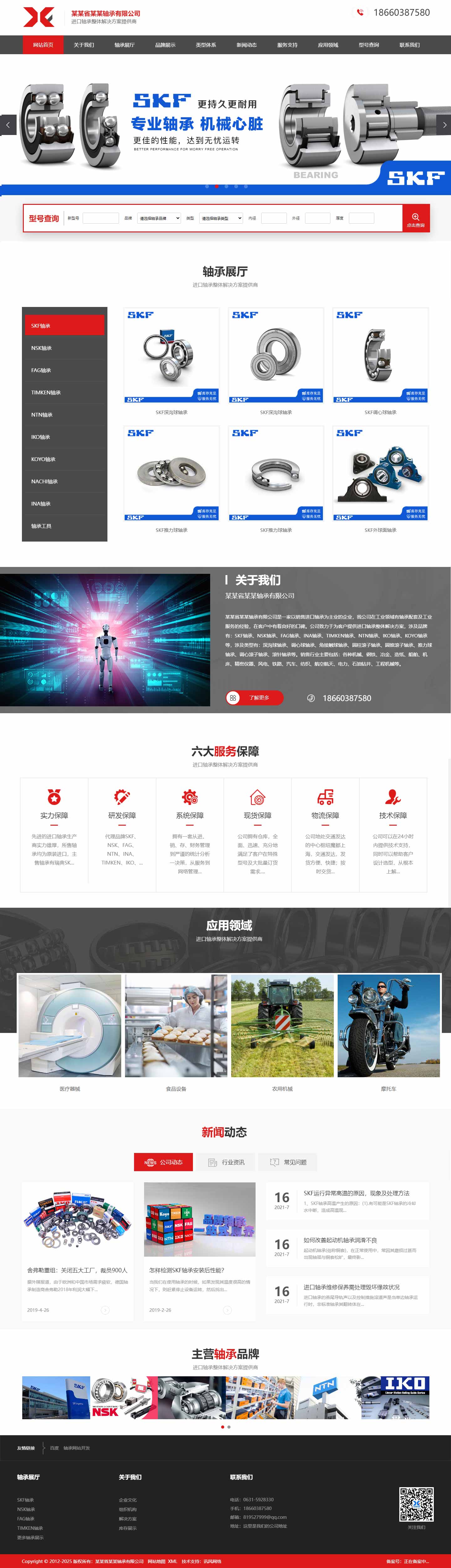 轴承网站1022-响应式