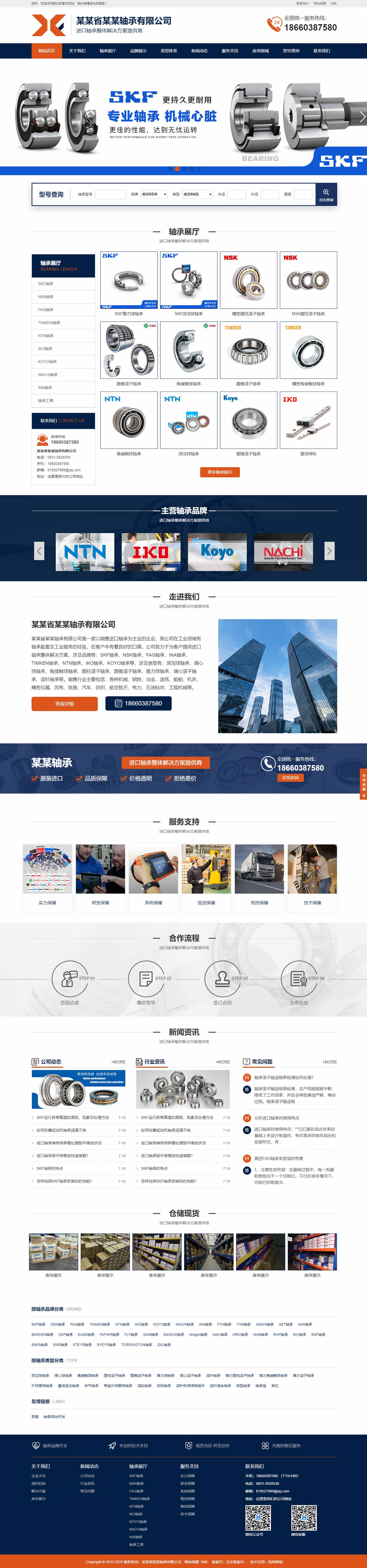 轴承网站1023-响应式