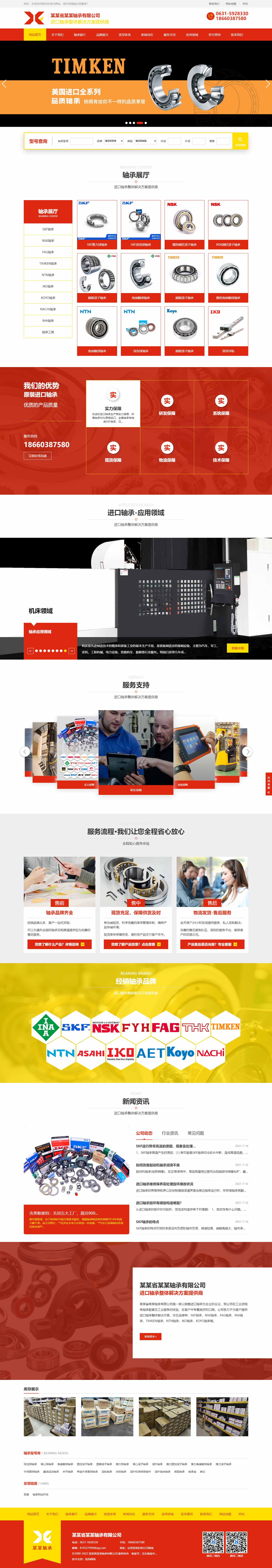 轴承网站1024-响应式