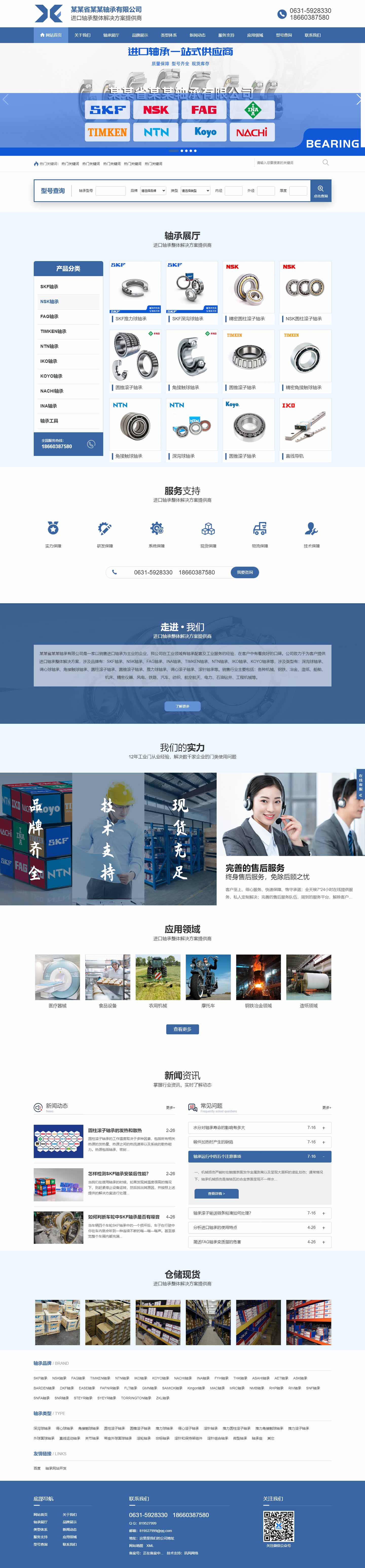 轴承网站1025-响应式