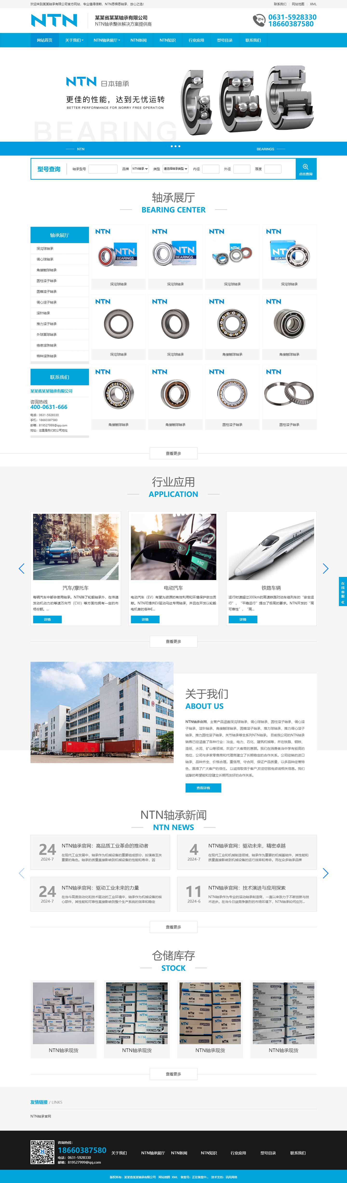 轴承网站1026-NTN-响应式