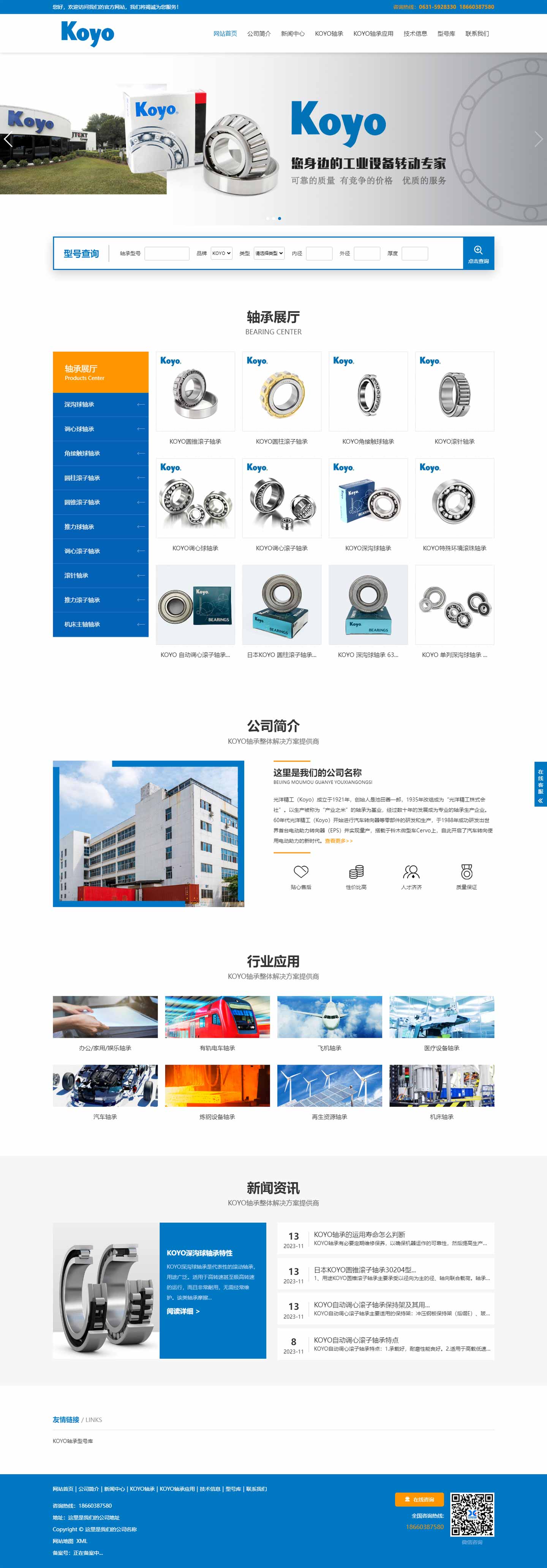 轴承网站1035-KOYO-响应式