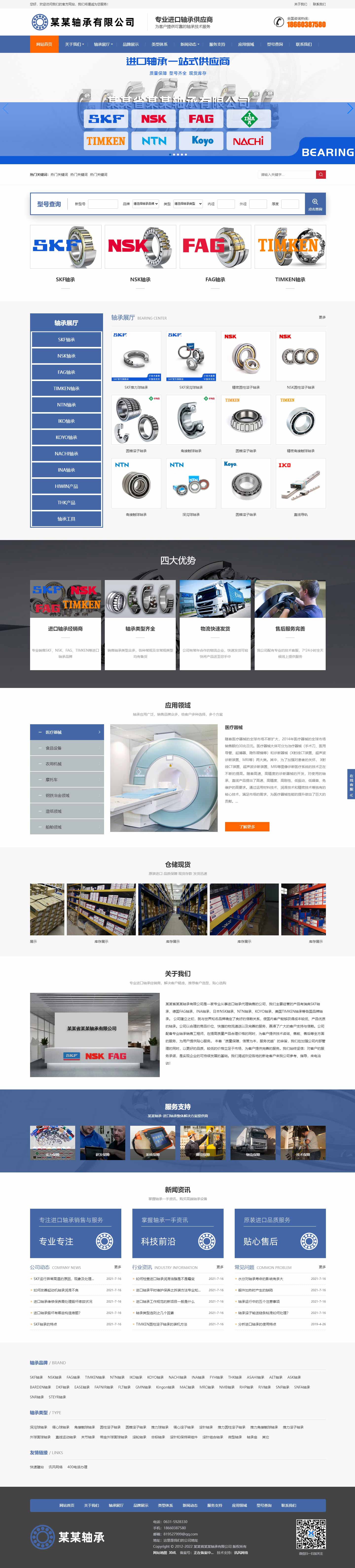 轴承网站1072-响应式