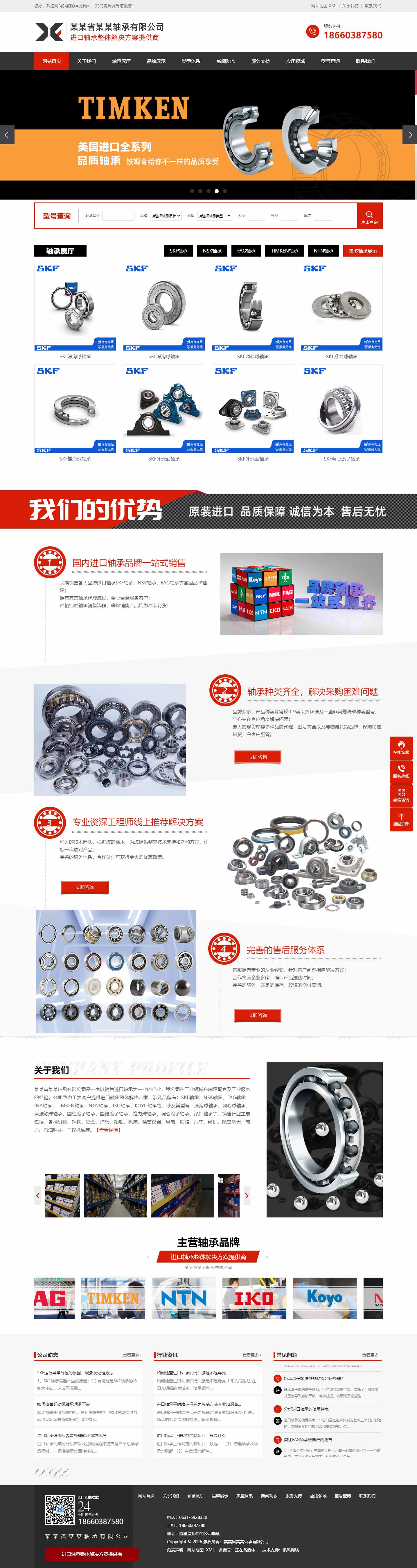 轴承网站1081